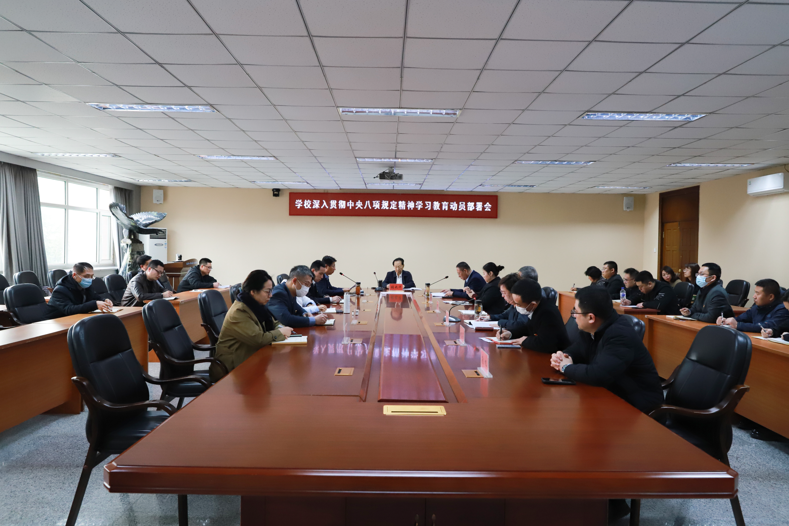 学校召开深入贯彻中央八项规定精神学习教育启动部署会
