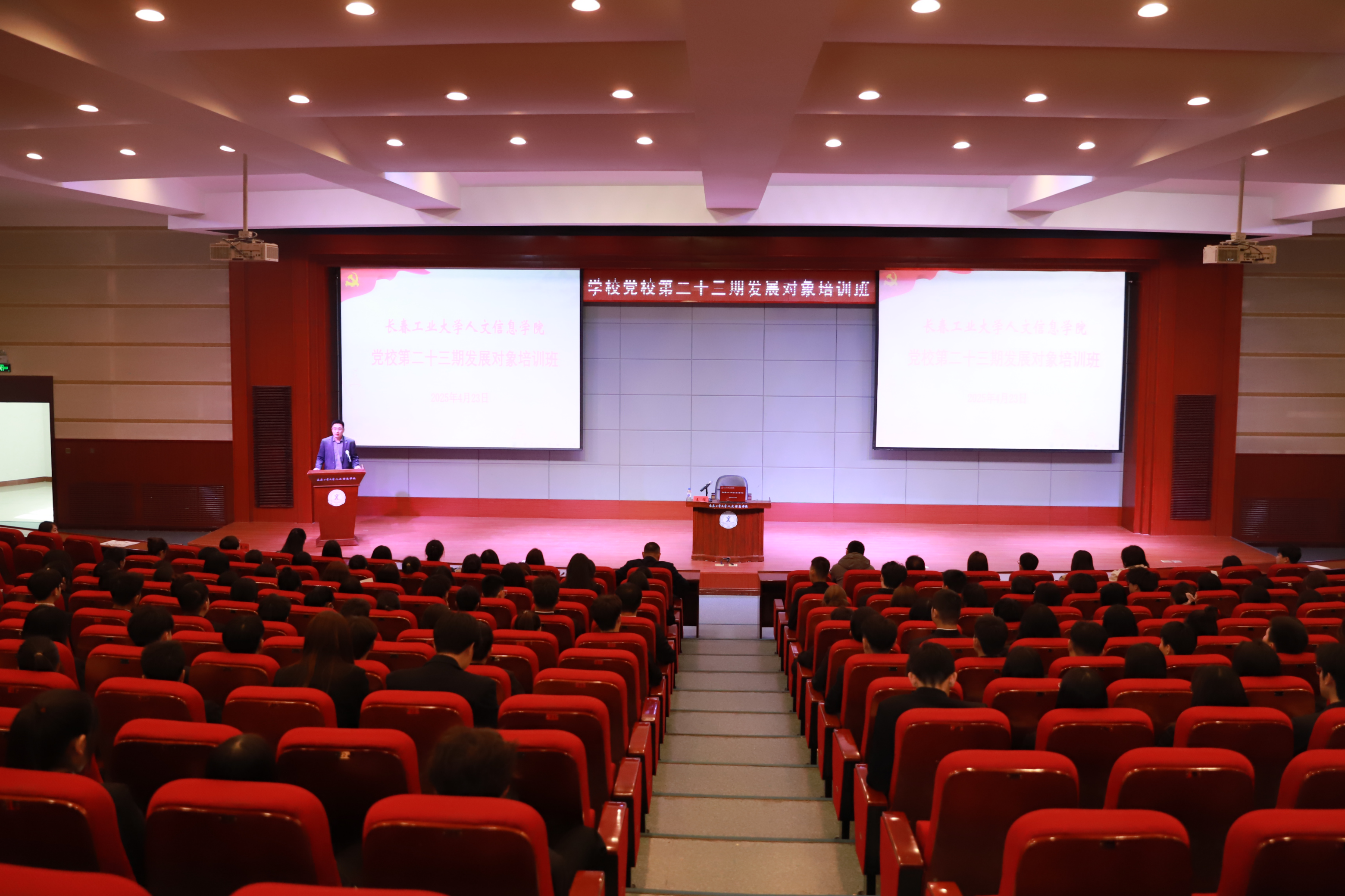 学校党校第二十三期发展对象培训班开班