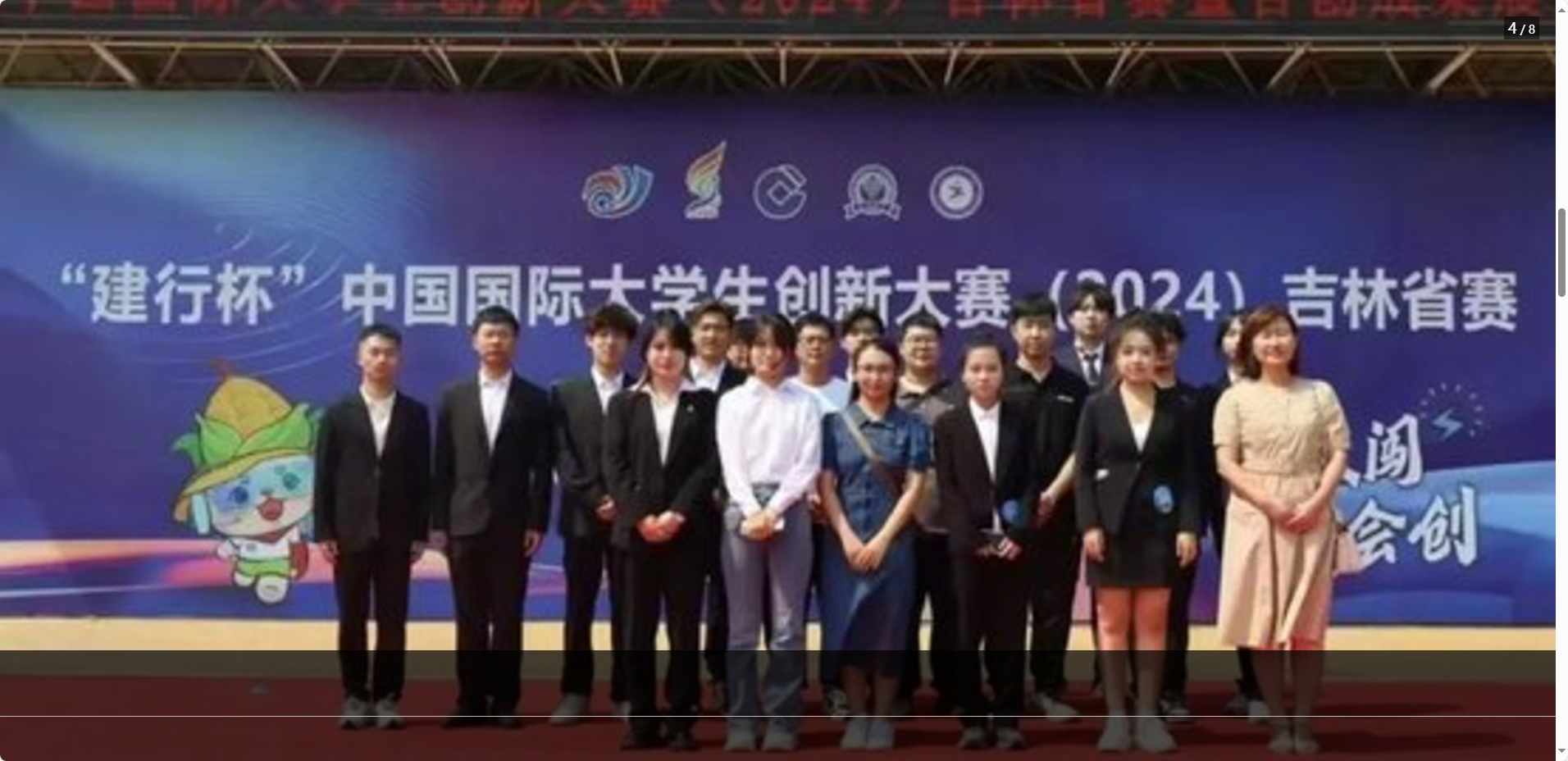 新浪吉林对我校在“建行杯”中国国际大学生创新大赛（2024）中取得优异成绩进行报道