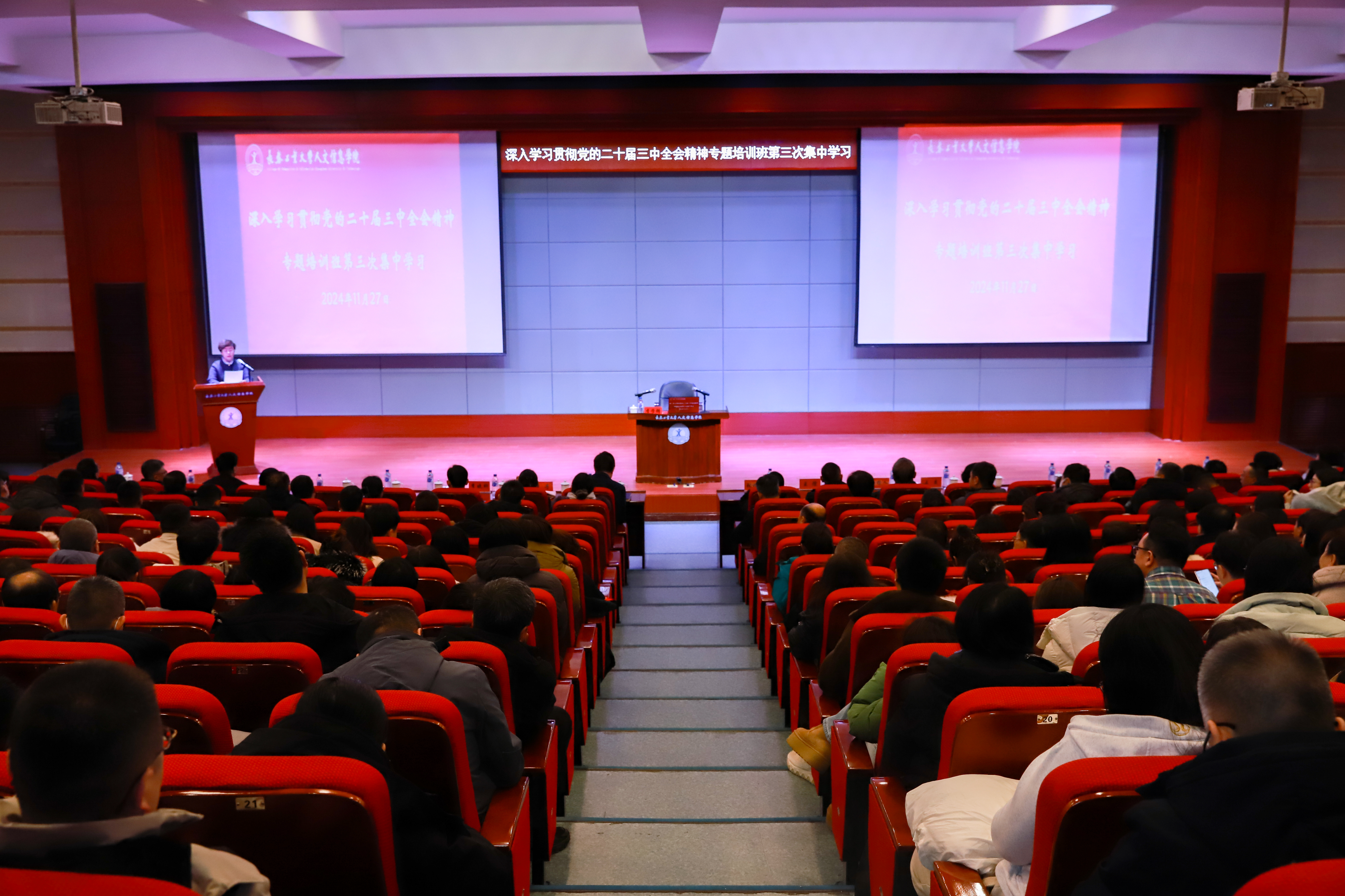 学校召开深入学习贯彻党的二十届三中全会精神培训班第三次集中学习会
