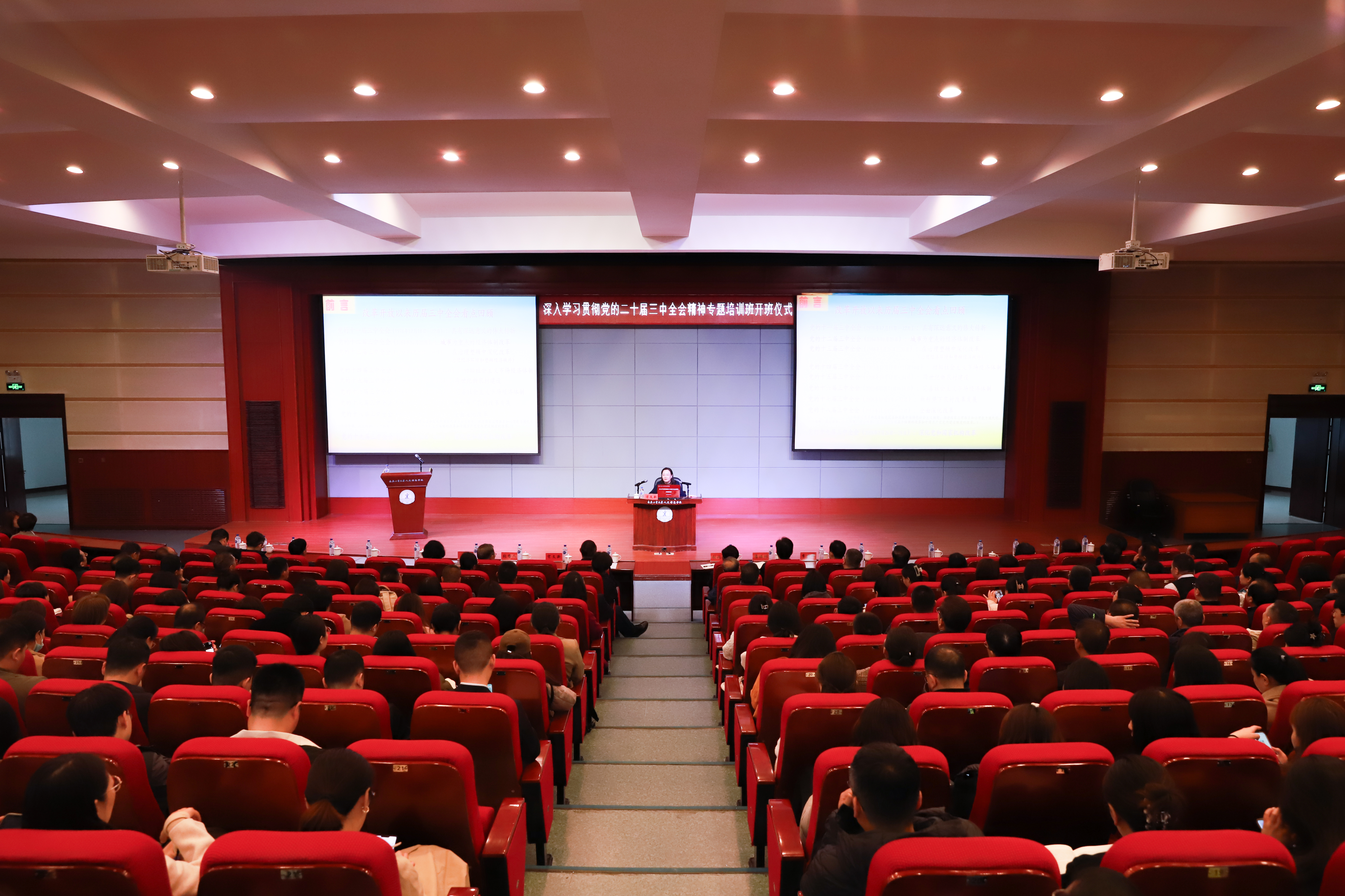 学校深入学习贯彻党的二十届三中全会精神专题培训班开班